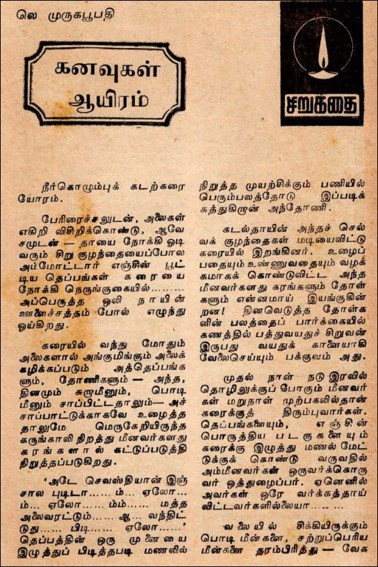 ஜூலை 1972 மல்லிகை சஞ்சிகையில் முருகபூபதியின் 'கனவுகள்'.