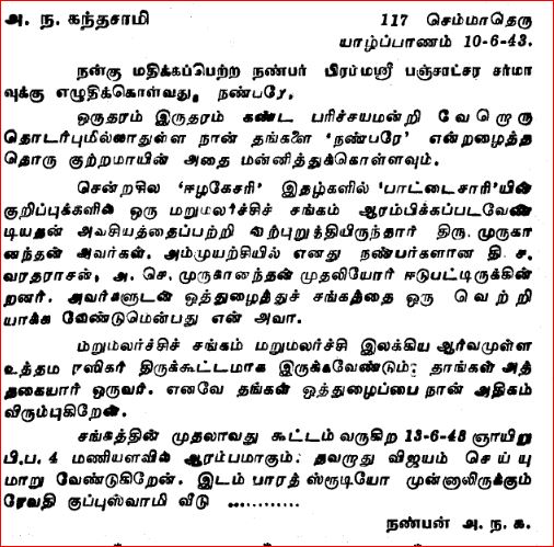 அ.ந.கவின் கடிதம்