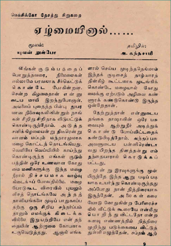 தேடி எடுத்த கதை: அ.ந.கந்தசாமியின் மொழிபெயர்ப்புச் சிறுகதையொன்று.....