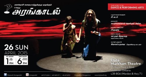 17வது அரங்காடல் - 2015