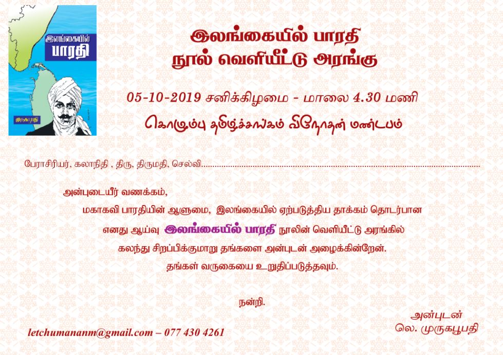 முருகபூபதியின் “ இலங்கையில் பாரதி “ ஆய்வு நூல் வெளியீட்டரங்கு!