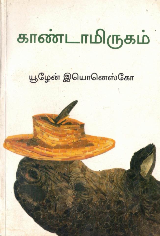 யூழேன் இயொனெஸ்கோ” வின் 'காண்டாமிருகம்