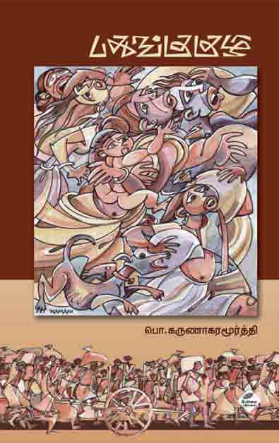 பொ.கருணாகரமூர்த்தியின் பதுங்குகுழி சிறுகதைத்தொகுதி அறிமுகம். 