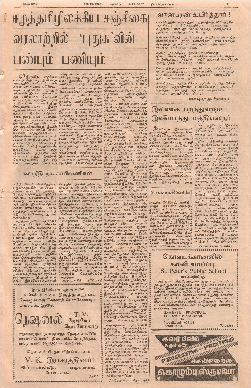 முனைவர் நா.சுப்பிரமணியன் அவர்களின் 'புதுசு' பற்றிய 'ஈழநாடு' வாரமலர்க் கட்டுரை.