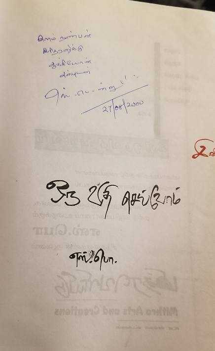 எஸ்.பொ அன்பளிப்பு