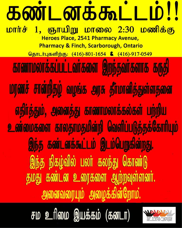 கண்டனக் கூட்டம்