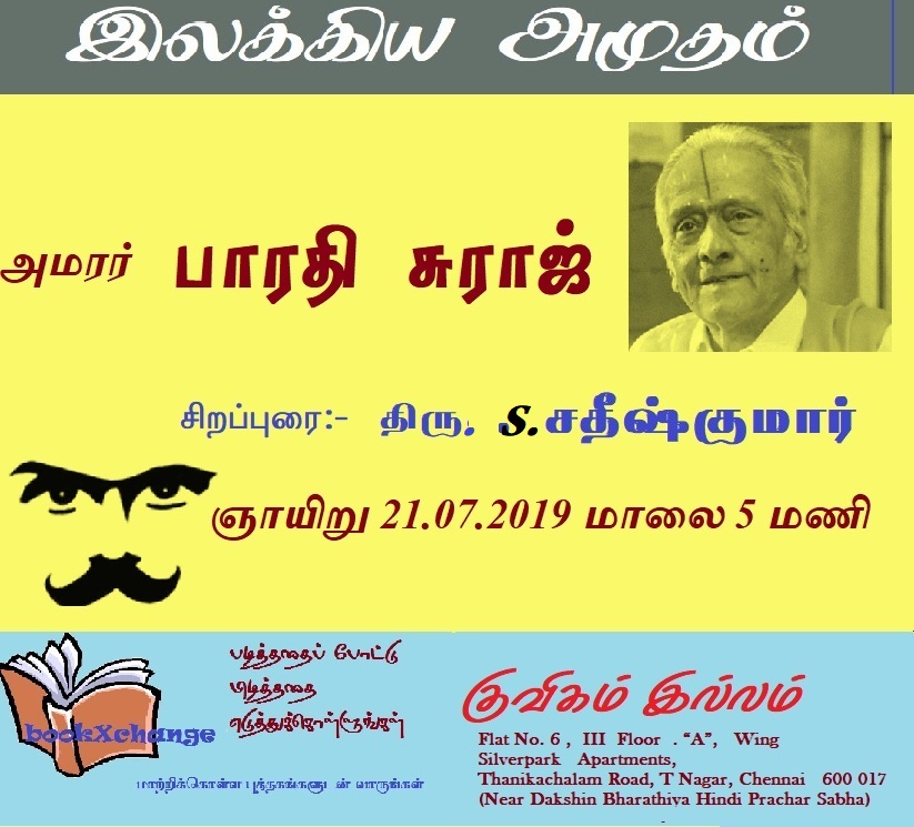 இலக்கிய அமுதம் <iobram253@gmail.com>