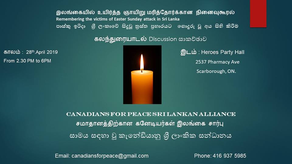 அஞ்சலி: உயிர்த்த ஞாயிறு பலியாகிய, பாதிக்கப்பட்டோருக்கான நினைவு கூரல்.