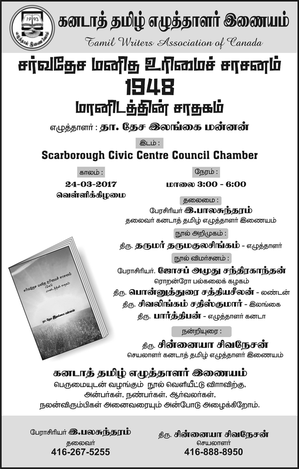 கனடாத்தமிழ் எழுத்தாளர் இணையம்: 'சர்வதேச மனித உரிமைச் சாசனம் 1948 மானிடத்தின் சாதகம்' நூல் வெளியீடு.