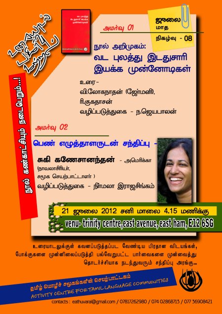 உரையாடல்! பகிர்வு! கற்றல்! [ 21 ஜுலை 2012 ]