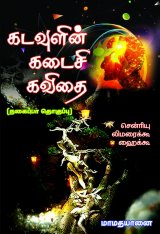 சப்பானில் மதுபானக்கூடங்களிலும் தேனீர் கடைகளிலும் வளர்தேடுக்கப்பட்ட கவிதை வகையே சென்ரியு.  இக்கவிதை வகை தமிழில் 