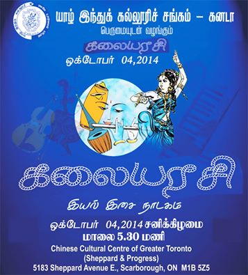 யாழ் இந்துவின் கலையரசி 2014!