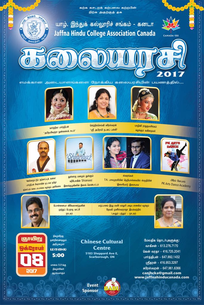 யாழ் இந்துக்கல்லூரி - கனடா : கலையரசி 2017