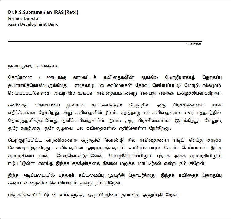 கே.எஸ்.சுப்பிரமணியனின் கடிதம்