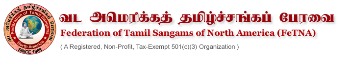 வட அமெரிக்கத் தமிழ்ச்சங்கப்  பேரவையின் 32ஆவது தமிழ் விழா