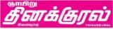 வடலி வெளியீடு தினக்குரலுடன் இணைந்து நடாத்தும் சர்வதேச இளம் படைப்பாளர்களுக்கான சிறுகதைப் போட்டி - 2013; முடிவு திகதி: 30-04-2013.