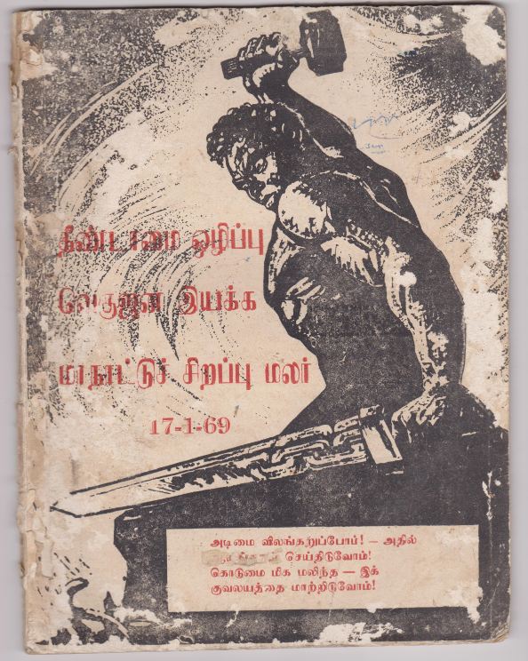 சாதிய தீண்டாமைக் கொடுமைக்கெதிரான புரட்சிகரக் கலை இலக்கிய படைப்புகள் மலர்ந்து இலக்கிய வரலாற்றில் அழியா இடம்பெற்றன