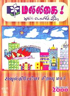 மல்லிகை 'அவுஸ்திரேலியா சிறப்பு மலர்' நவம்பர் 2000 இல் வெளிவந்தது.