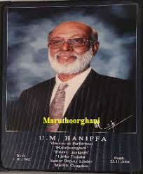 கவிஞர் மருதூர்க்கனி (1942 - 2004) நினைவுகள்! கல்முனையில் மருதூர்கனியின் நூல்கள் வெளியீடு! கவிஞரின் ஞாபகார்த்தமாக தொடரும் சமூக நலப்பணிகள்!