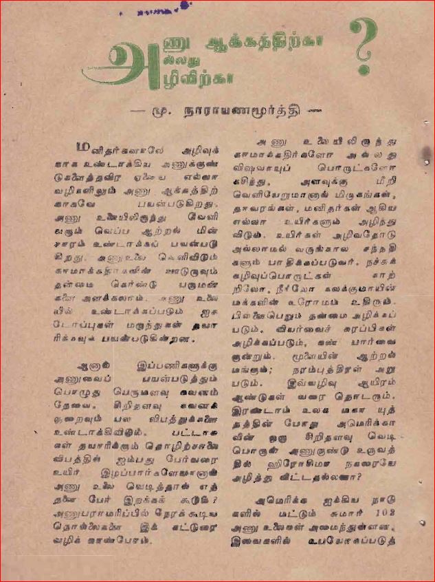 எழுபதுகளில் வெளியான 'செங்கதிர்' சஞ்சிகையில் வெளியான இவரது அறிவியற் கட்டுரையான 'அணு ஆக்கத்திற்கா அல்லது அழிவுக்கா'  கண்டேன். அது பற்றி இவர் அடுத்து வந்த செங்கதிர் சஞ்சிகையில் எழுதிய வாசகர் கடிதத்தையும் கண்டேன். 