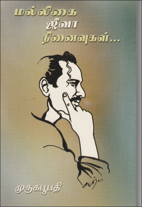 வாழ்வை  எழுதுதல் 01: பலருக்கு இலக்கிய அடையாளம் வழங்கியவரிடத்திலிருந்து கற்றதும் பெற்றதும்! வெள்ளீய அச்சு எழுத்துக்களில் மலர்ந்து, கணினி யுகத்திலும் மணம்வீசிய மல்லிகை!