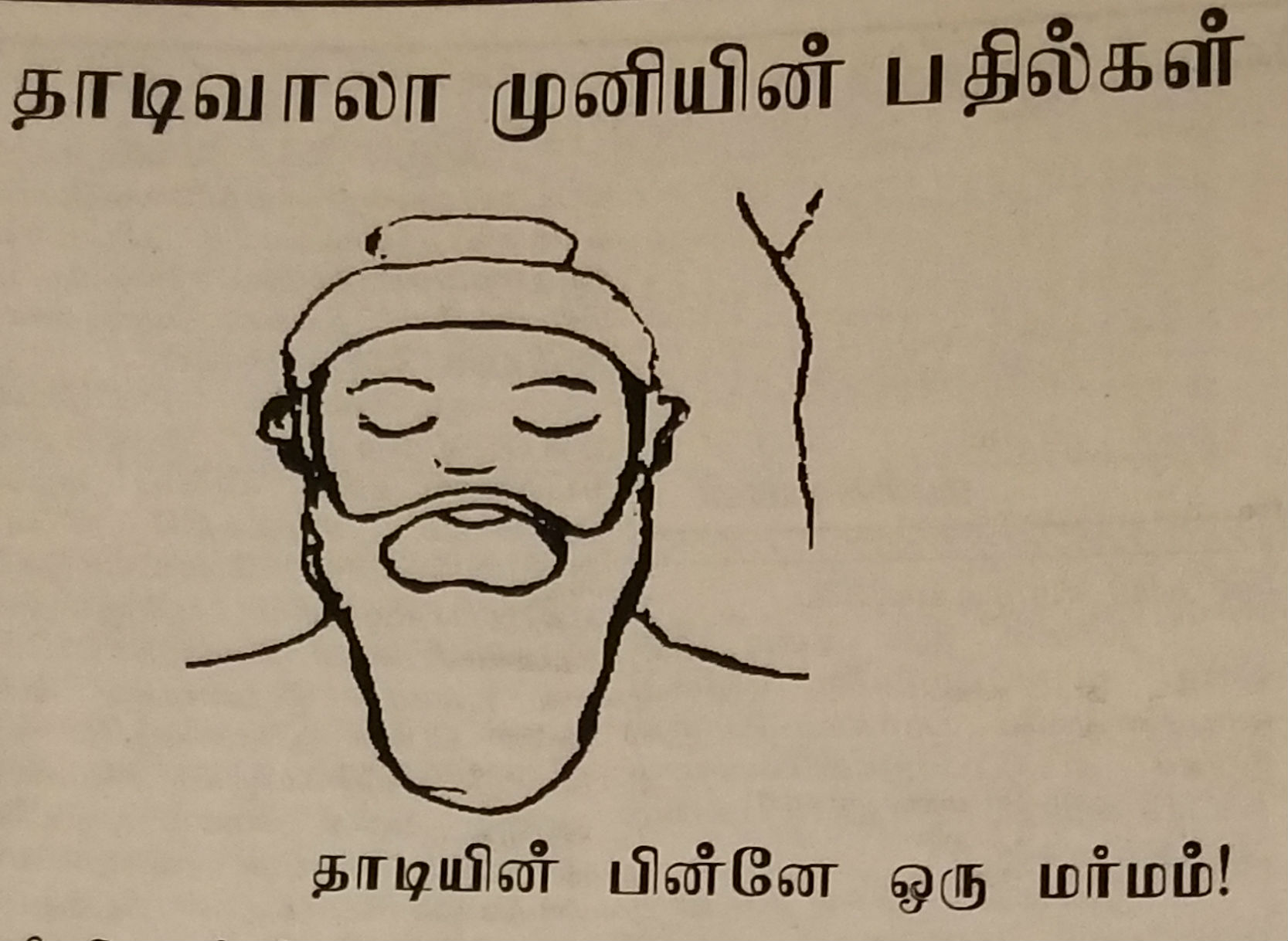 தாயகம் முனி பதில்கள்