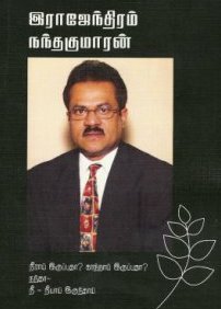 மேற்படி அந்திரட்டி நிகழ்வையொட்டி 'இராஜேந்திரம் நந்தகுமாரன்' என்னும் நினைவுப் பதிவு மலரும் வெளியிடப்பட்டது.