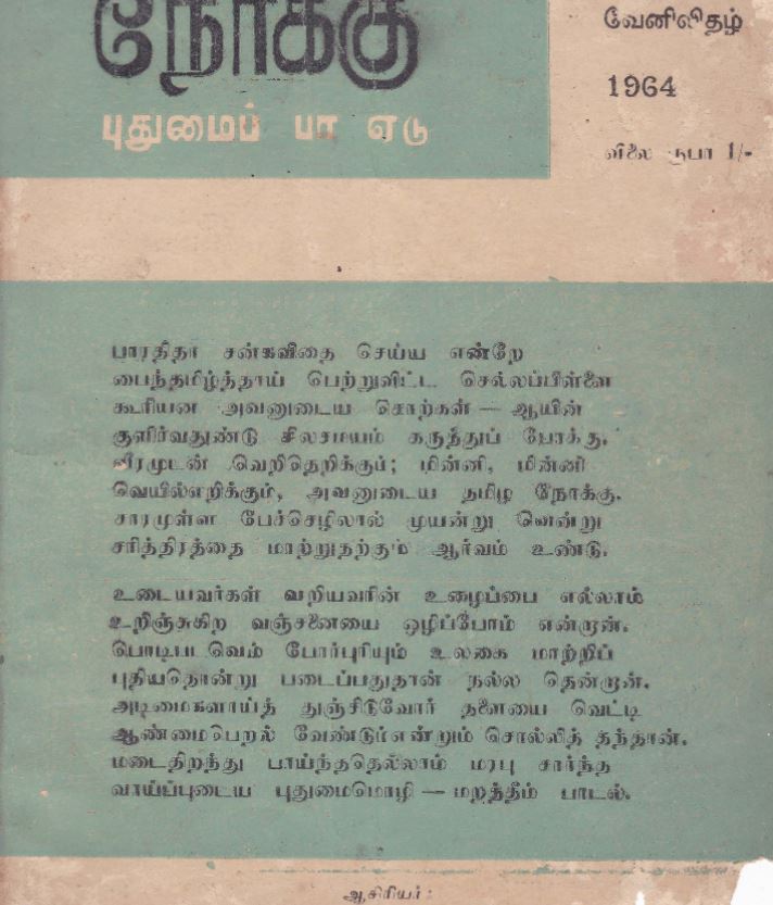 தேன்மொழி பதினாறு பக்கங்கள் கொண்ட சிறு சஞ்சிகையாக மாதம் தோறும் வெளிவந்தது. 