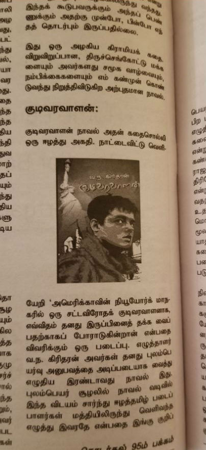 வாசிப்பும், யோசிப்பும் 323: (தாய்வீடு   கனடா) எஸ்.கே.வி பார்வையில் 'குடிவரவாளன்'