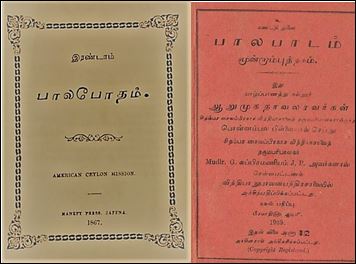  பாலபோதம், பாலபாடம்