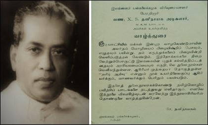 - தனிநாயக அடிகள், பாடநூல் ஒன்றிற்கு அவர் எழுதிய வாழ்த்துரை -