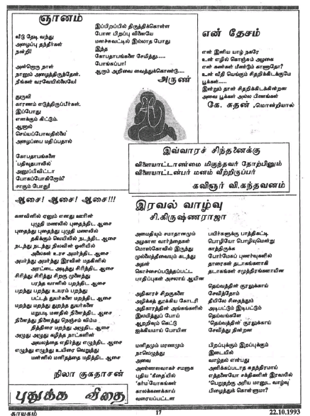 'தாயகக்' கவிதைகள்