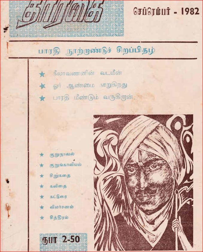 'தாரகை' சஞ்சிகை வெளிவந்த காலத்தில் காத்திரமான இதழ்களிலொன்றாக வெளிவந்துள்ளதை அவதானிக்க முடிகின்றது