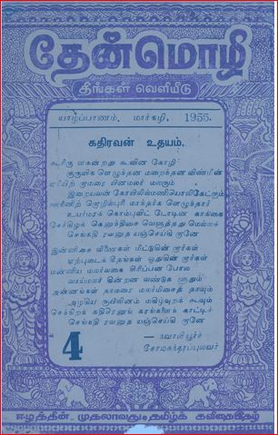 தேன்மொழி பதினாறு பக்கங்கள் கொண்ட சிறு சஞ்சிகையாக மாதம் தோறும் வெளிவந்தது. 