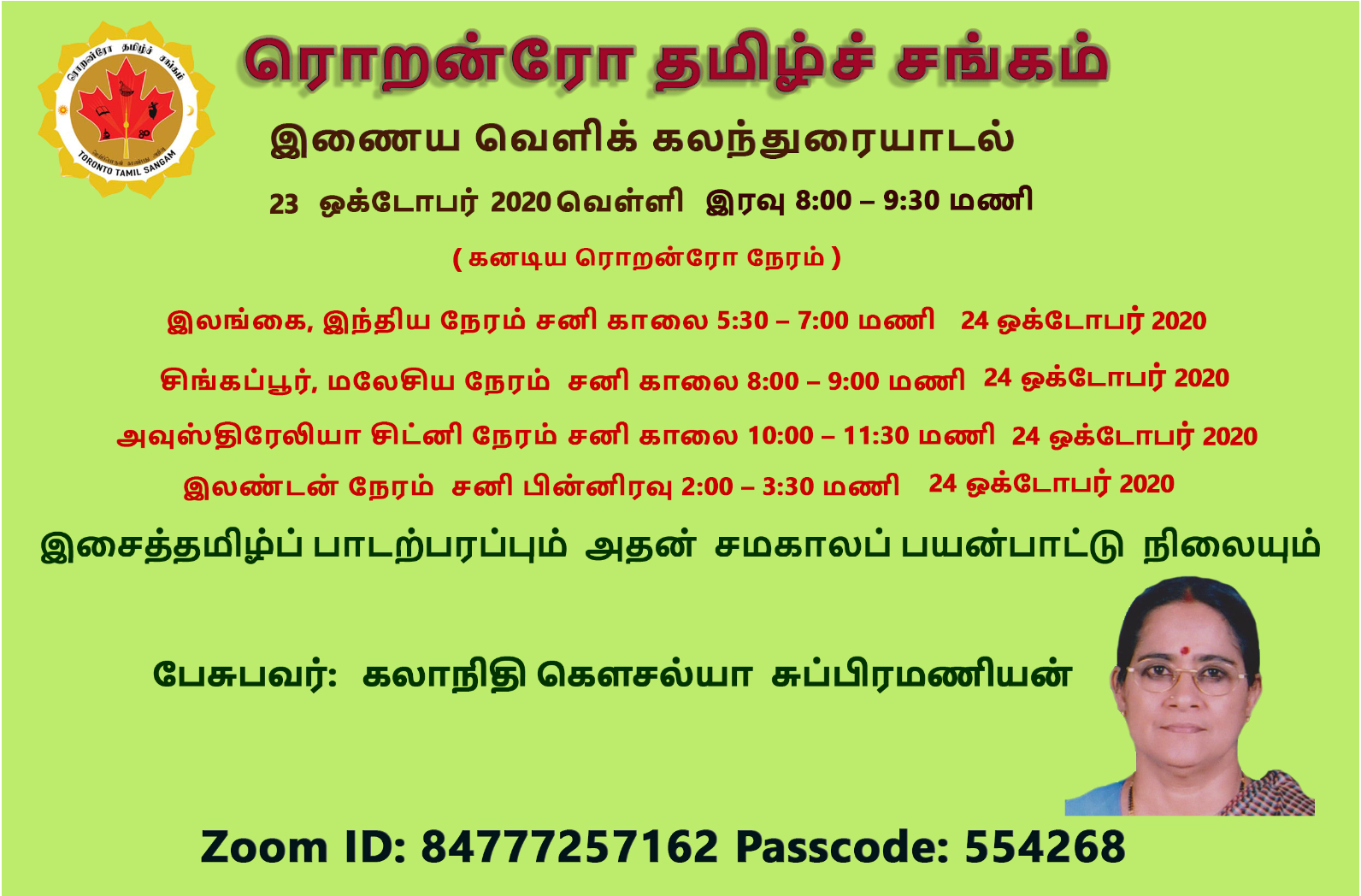 ரொரொன்ரோ தமிழ்ச்சங்க இணையவெளிக் கலந்துரையாடல் (பேசுபவர்: கலாநிதி கெளசல்யா சுப்பிரமணியன்) 