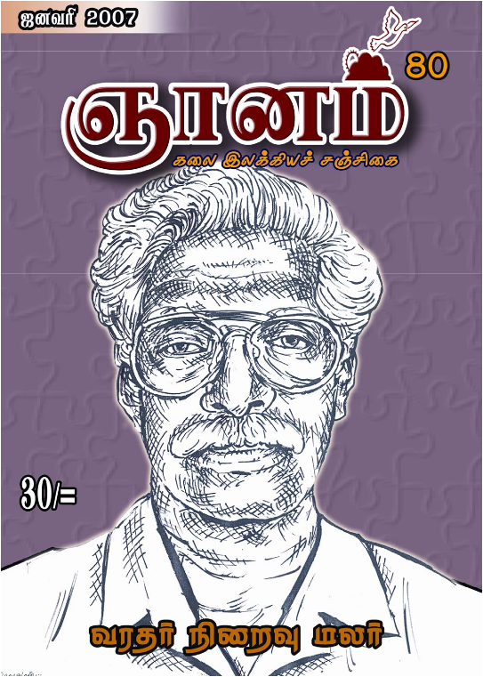 வரதர்