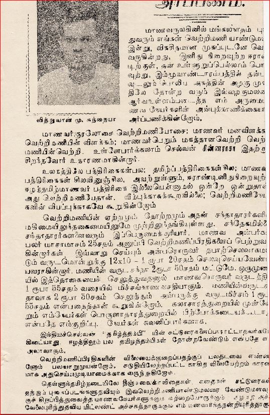  1.12.1956 இதழில் ஆசிரியர் ஏ.கே.சாமி '1957 தை மாதம் தொடக்கம் கெளரவ ஆசிரியராக வித்துவான் மு.கந்தையா அவர்கள் கடமையாற்றுவார் என்று அறிவித்திருக்கின்றார்.