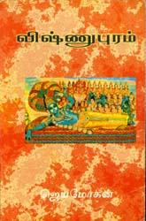 விஷ்ணுபுரம்