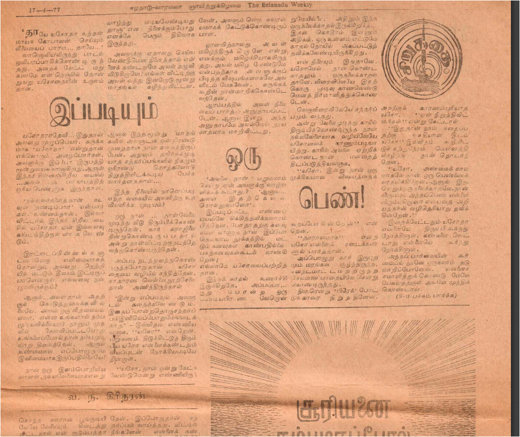 இப்படியும் ஒரு பெண். (17.4.77 ஈழநாடு வாரமலர். நூலகம் தளத்திலுள்ளது.) 