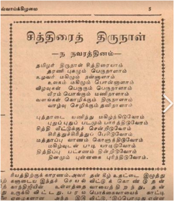 என்ன ஆச்சரியம் அக்கவிதையை ஈழநாடு அப்பாவின் பெயரில் தனது வருடப்பிறப்பிதழில் பிரசுரித்திருந்தது. அதனையே இங்கு நீங்கள் காண்கின்றீர்கள்.