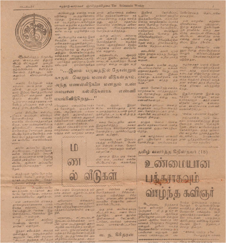 மணல் வீடுகள் ( 19.6.77 ஈழநாடு வாரமலர்; நூலகம் தளத்திலுள்ளது.)