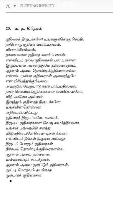 எழுத்தாளர் லதா ராமகிருஷ்ணன் தொகுத்த சமகால இருமொழிக்கவிதைத்தொகுப்பான a 'Fleeting Infinity (VOL 1) ((கணநேர எல்லையின்மை) அநாமிகா அல்ஃபபெட்ஸ் (Anaaamikaa alphabets) பதிப்பக வெளியீடாக வெளிவந்துள்ளது. அத்தொகுப்பிலுள்ள எனது கவிதையான "கவிதை: குதிரைத் திருடர்களே! உங்களுக்கொரு செய்தி."