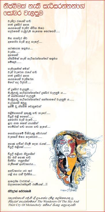 கவிதை: வானத்து நாடோடிகளும், அவர்கள்தம் துயர்மிகு அழுகையும்! 