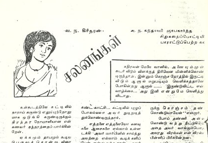 சிரித்திரனில் வெளியான என் முதற் கதை.