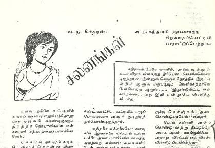 இவ்விதமானதொரு சூழலில் 1975இல் சிரித்திரன் நடத்திய 'அ.ந.கந்தசாமி' சிறுகதைப்போட்டிக்கு என் சிறுகதையான 'சலனங்கள்' சிறுகதையை அனுப்பி வைத்தேன். 