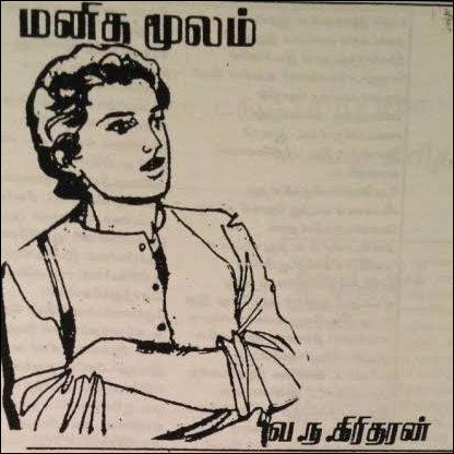 'தாயகம்(கனடா)' ச்ஞ்சிகையில் சிறுகதை வெளியானபோது பிரசுரமாகியிருந்த ஓவியம்.