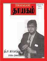 Thayagam