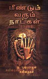 Pushrajan' Book