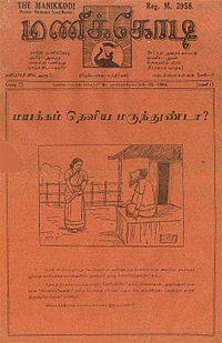 கலை இலக்கியம் சார்ந்து வெளிவரும் இதழ்களை இலக்கியச் சிற்றிதழ்கள் (Little Magazines) என்று அழைப்பர். 1914 இல் அமெரிக்காவில் வெளியாகிய The Little Review என்ற இதழுடன் சிற்றிதழ் என்ற சொற்பிரயோகம் வழக்கத்திற்கு வருகிறது. (தமிழகத்தில் 1933 இல் வெளிவந்த ‘மணிக்கொடி’யும்> ஈழத்தில் 1946 ஜனவரி வெளிவந்த ‘பாரதி’ யும் முதல் இதழ்களாக வெளிவந்தபோதிலும்) தமிழில் 1959 இல் தோற்றங்கொண்ட ‘எழுத்து’ இதழே முதல் இலக்கியச் சிற்றிதழாக அமைகின்றது. ஈழத்தில் 1946 இல் வெளிவந்த மறுமலர்ச்சியும்> புகலிடத்தில் 1985 இல் மேற்கு ஜேர்மனியில் இருந்து வெளிவந்த தூண்டிலும் முதலில் வெளிவந்த இலக்கியச் சிற்றிதழ்களாக அமைந்துள்ளன