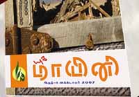 யுகமாயினி என்னும் இலக்கிய மாத இதழும் (வெளியிடுபவர்: சி.கஸ்தூரிரங்கன்; பெறுபவர்: கோவை ஞானி) வெளியிடப்படும்.